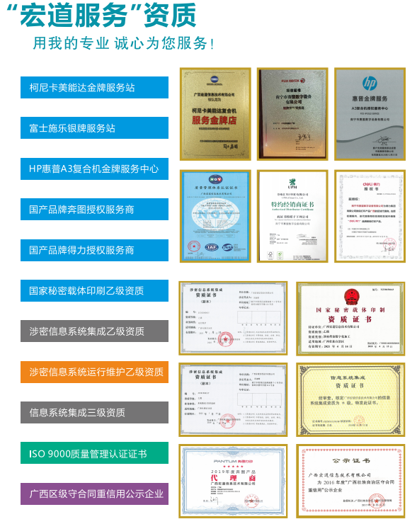 公司服务资质