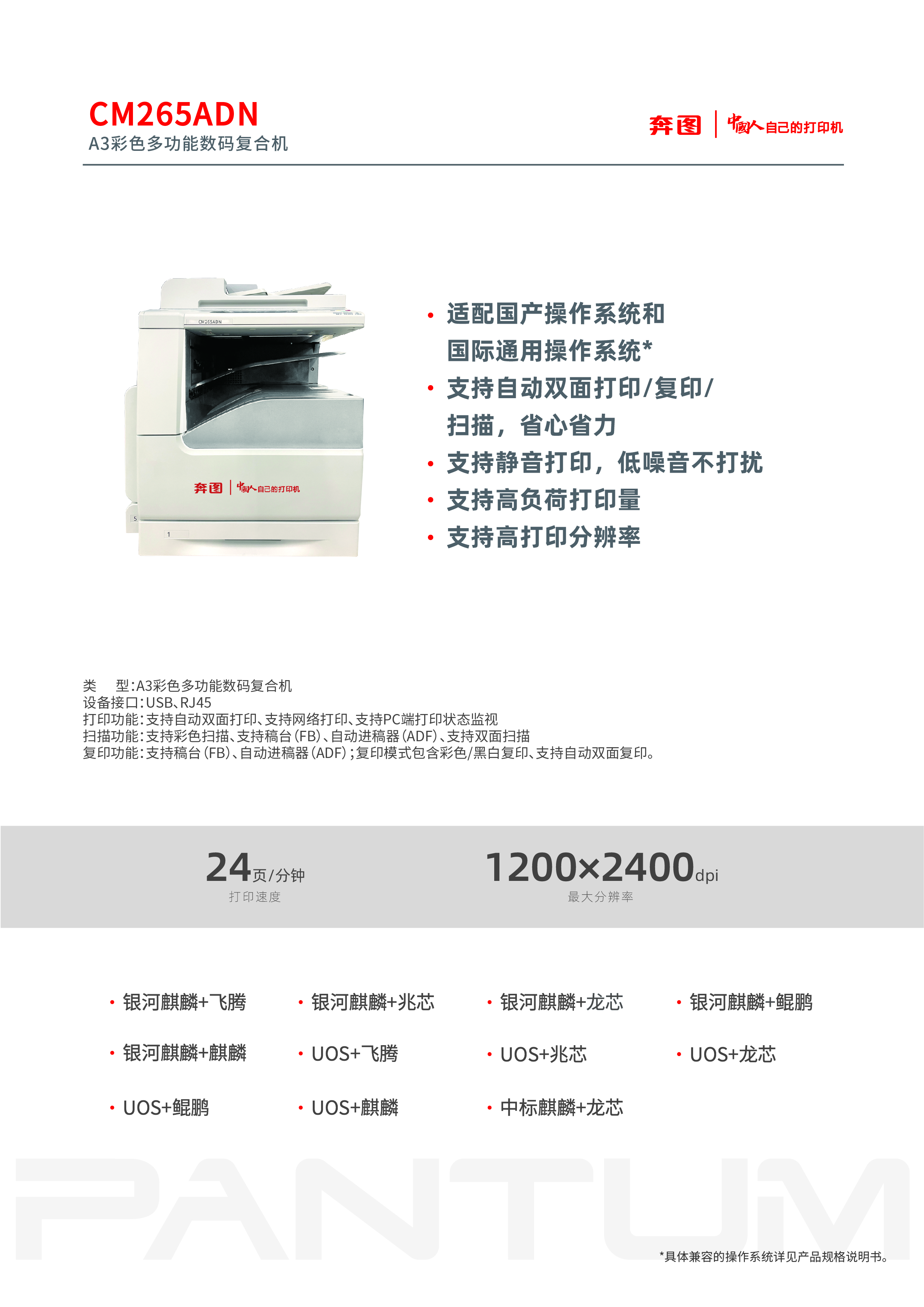 CM265ADN