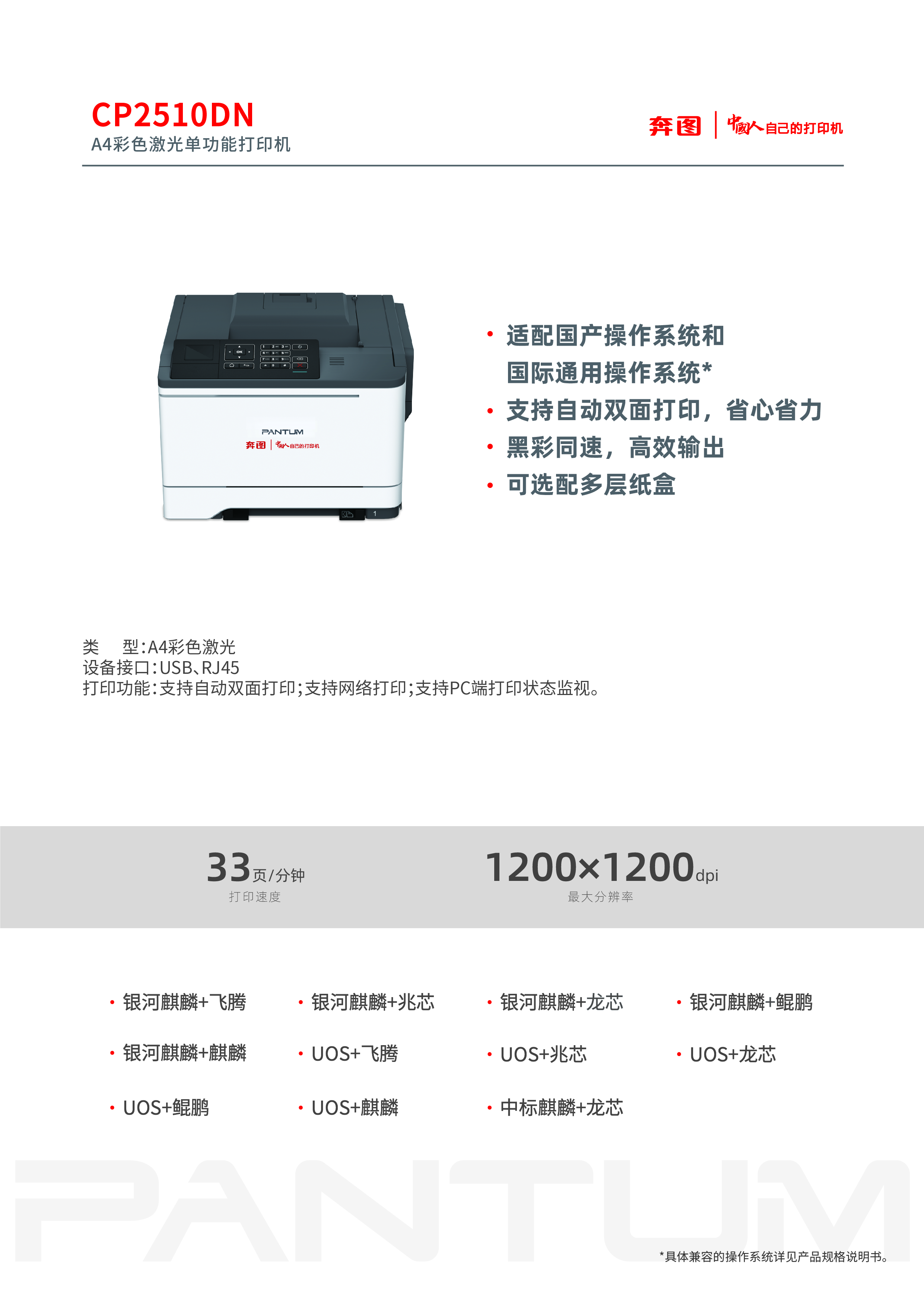 CP2510DN