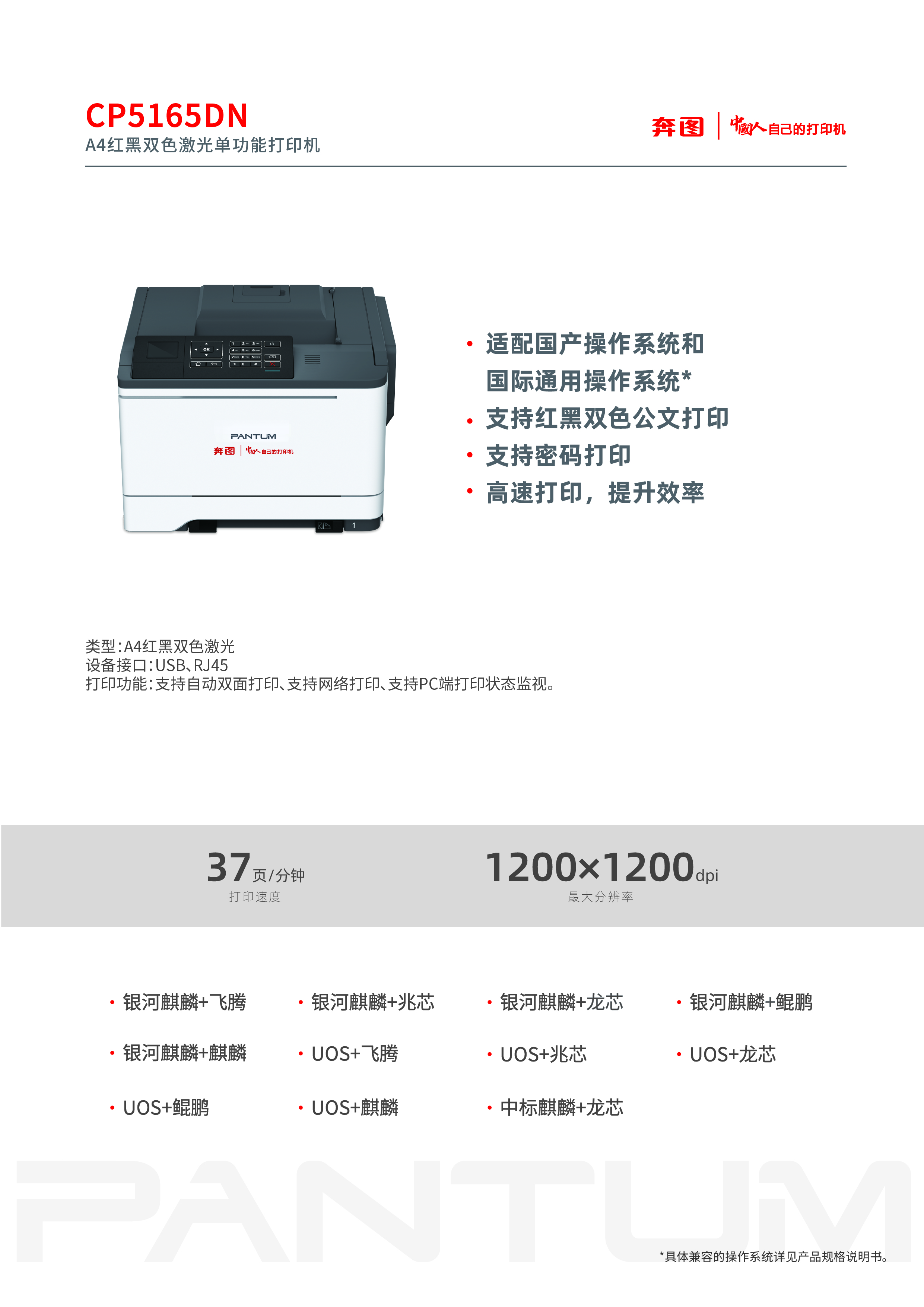 CP5165DN