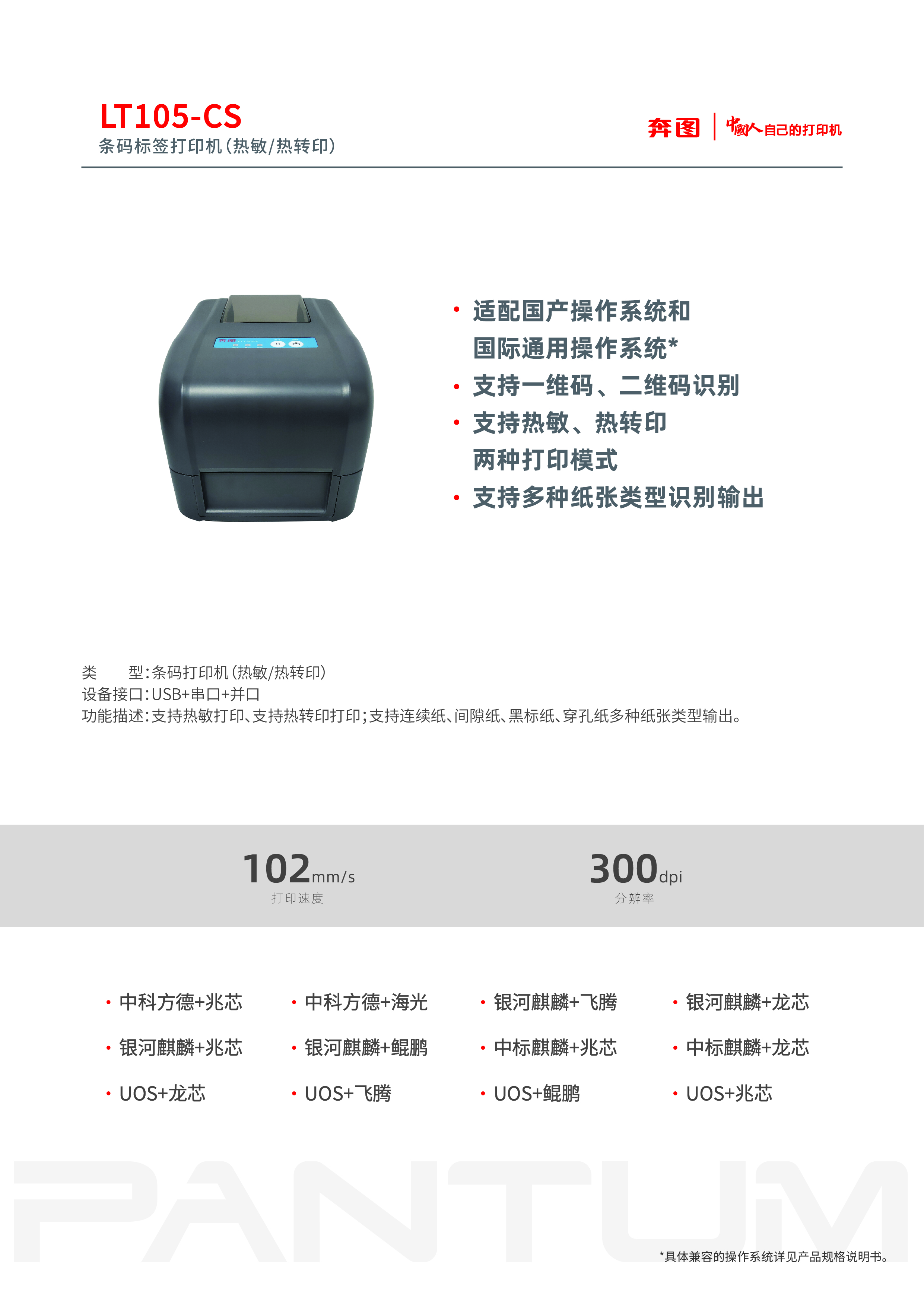 LT105-CS