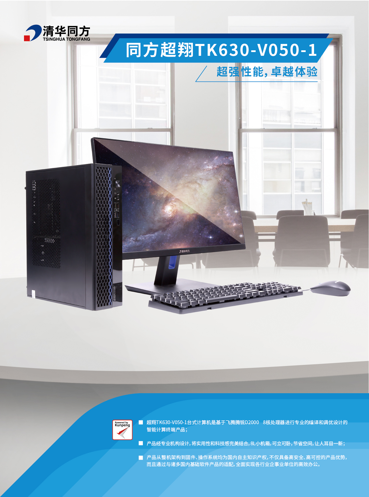 鲲鹏超翔TK630-v050-1_画板 1