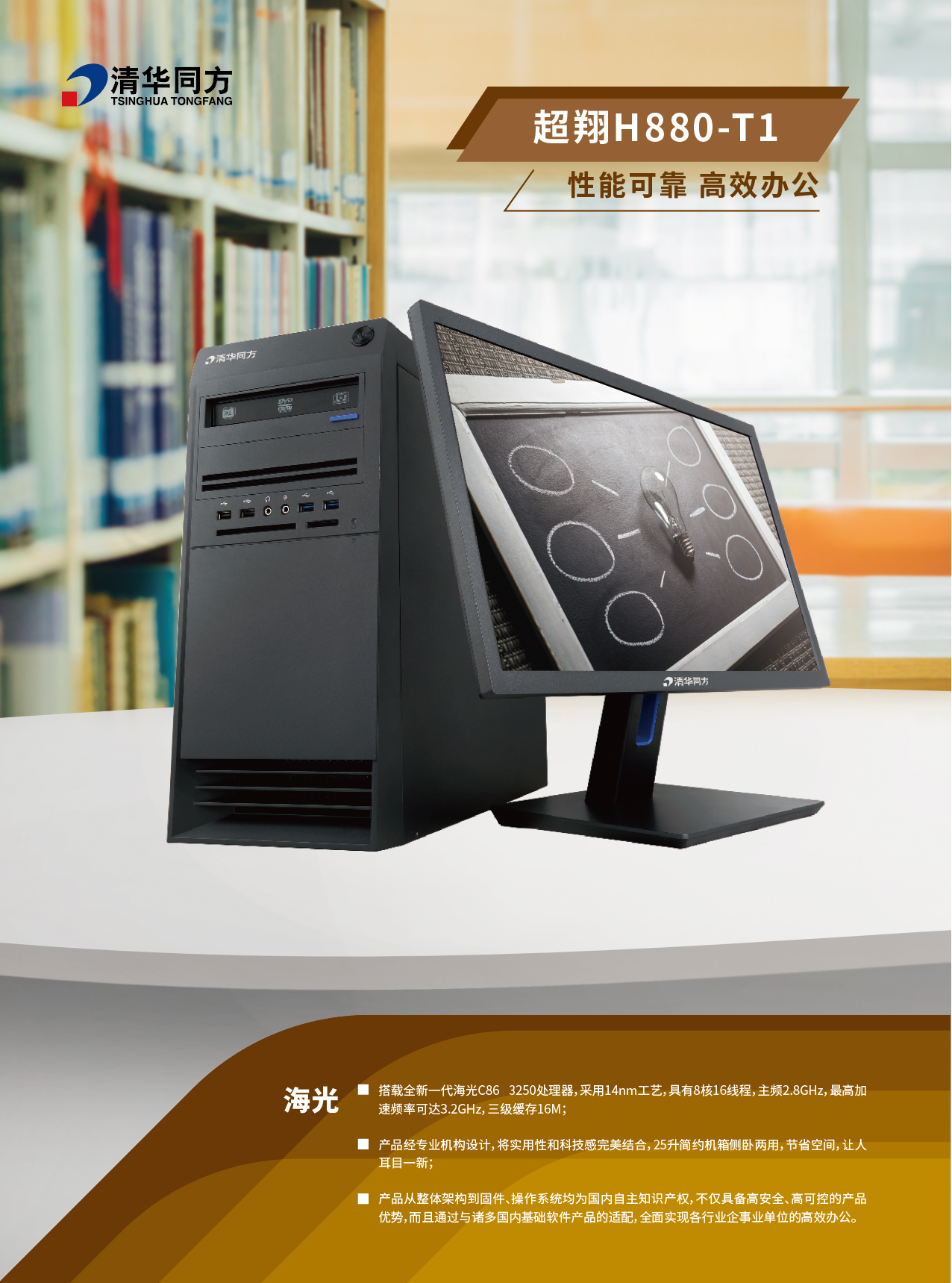 海光同方超翔H880-T1_画板 1