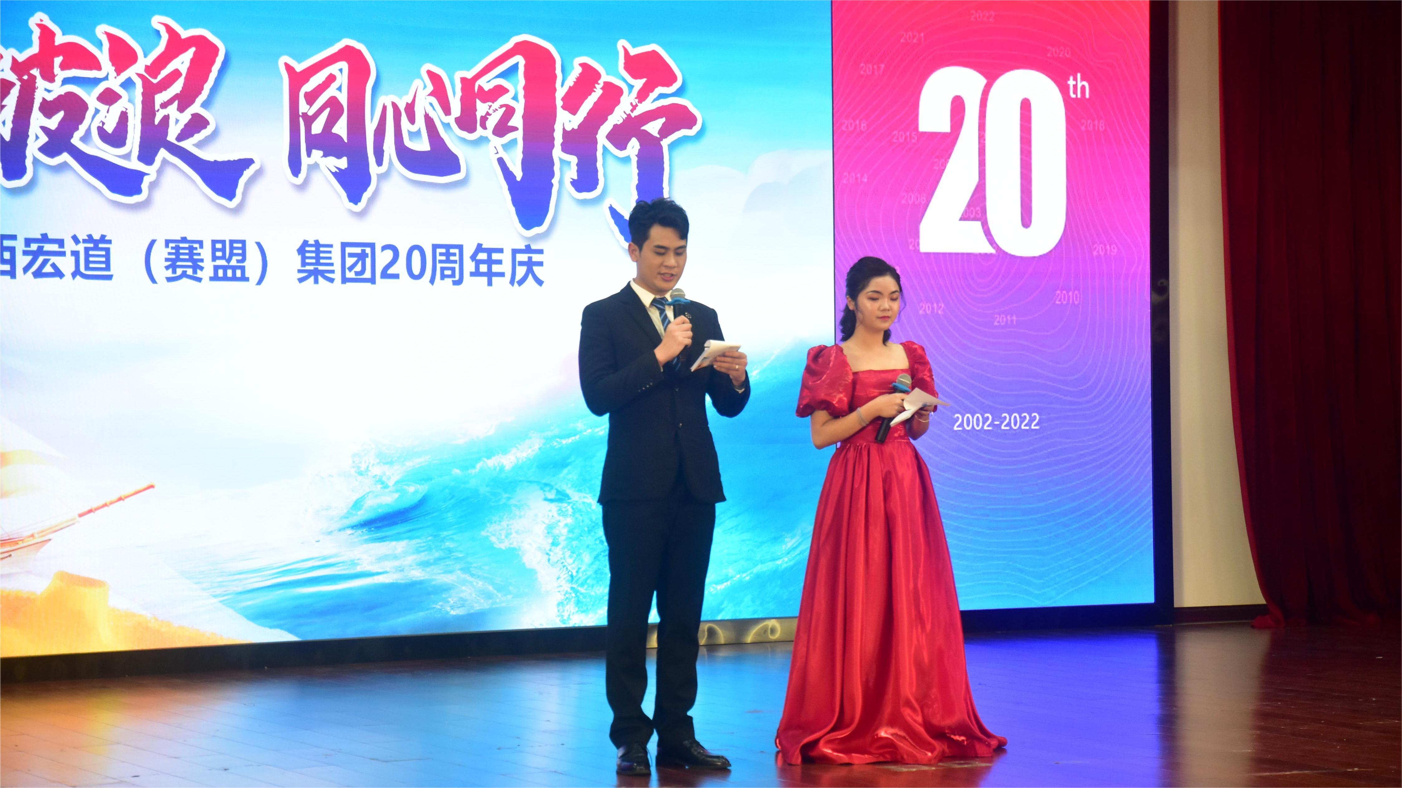 二十周年庆典主持人双人